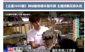 稀有職業標本師紀錄影片縮圖